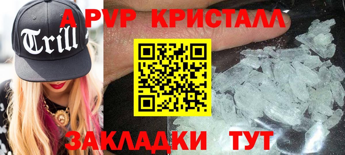 Alpha-PVP кристаллы  Alpha PVP VHQ  Вход с VPN  A PVP  Белорецк  APVP кристаллы 