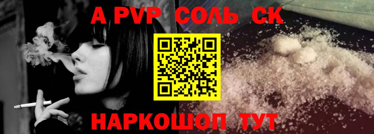 Alfa_PVP Соль Белорецк