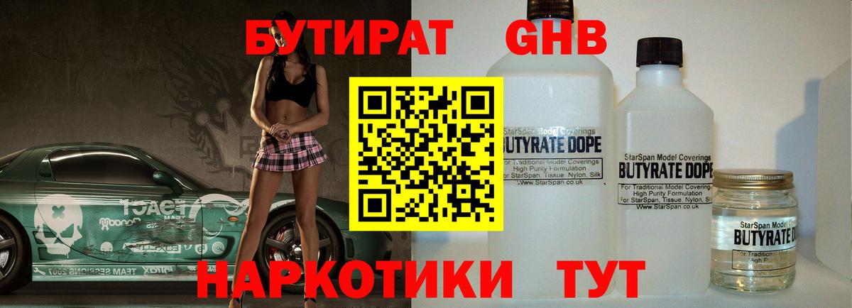 БУТИРАТ 99%  Вход с VPN  БУТИРАТ  Белорецк 