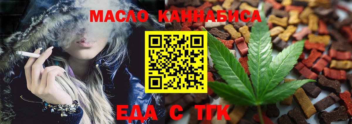 Белорецк  Еда ТГК конопля  Вход с VPN 