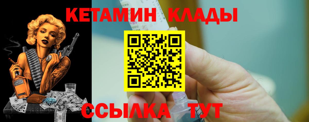 Кетамин ketamine Белорецк