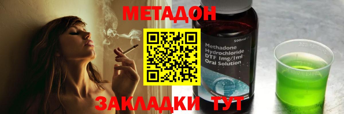 МЕТАДОН кристалл  Вход с VPN  мориарти формула  Белорецк 