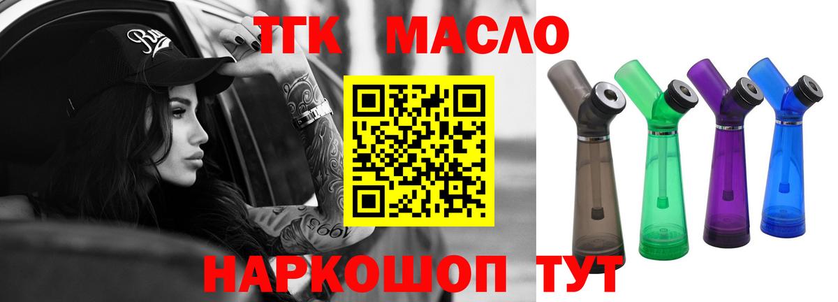 ТГК гашишное масло Белорецк